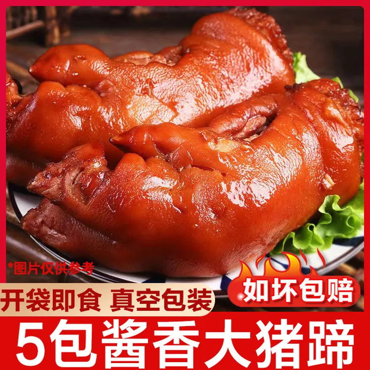 L【下单到手5斤】山东五香酱猪蹄500g/1包真空包装鲜香卤味现卤现发