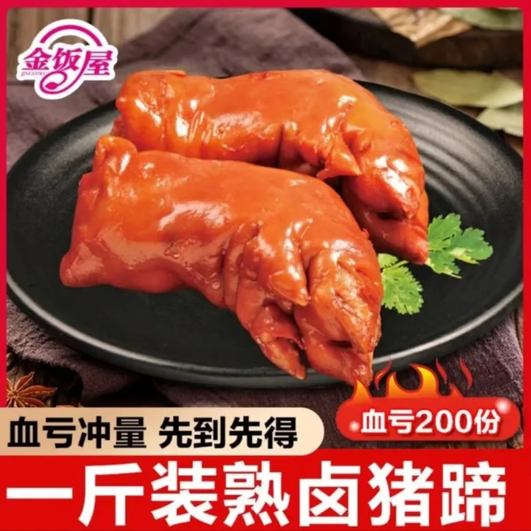 【金饭屋1斤装】五香酱猪蹄半只500克真空包装鲜香卤味现卤开袋即食