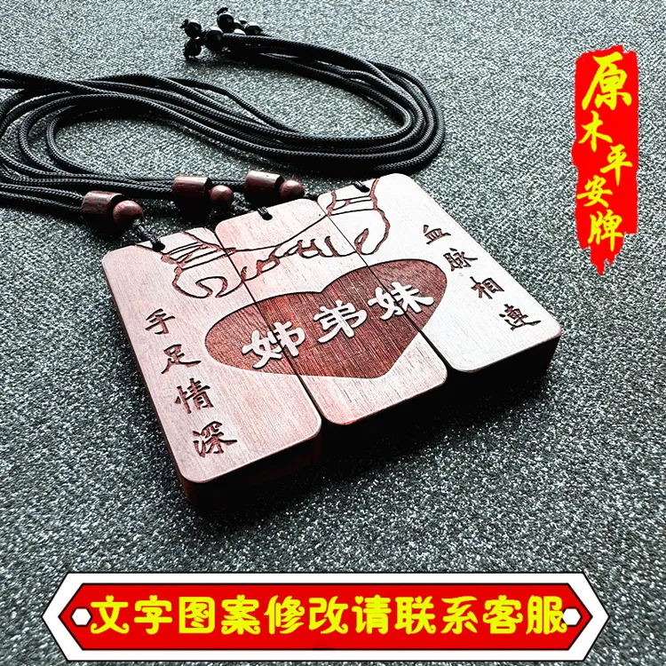 非金属木质吊坠 3兄弟姐妹组合拼图吊坠雕刻名字生日生肖双面项链
