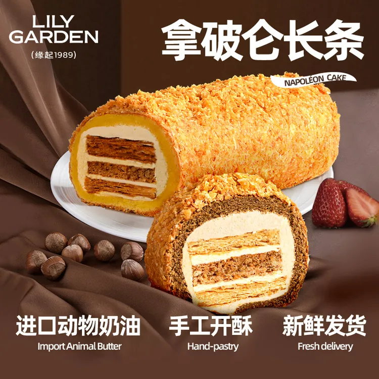 荷家 拿破仑长条蛋糕*2盒 黑金榛子千层酥糕点网红零食甜品早餐