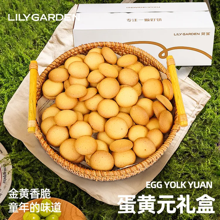 LILY GARDEN/荷家蛋黄元小饼干童年怀旧小吃追剧办公零食点心礼盒