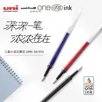 uni三菱铅笔UMR-38S/05S笔芯uni-ball one小浓芯替芯UMN-S-38/05