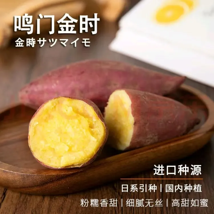 正宗鸣门金时红薯桥头地瓜海南地瓜金时地瓜黄心板栗蜜薯【家庭装】