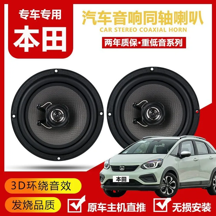 本田飞度锋范哥瑞凌派思域杰德汽车前门后门音响喇叭改装无损升级