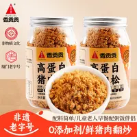 香贡贡高蛋白猪肉松120g无添加剂儿童肉松配料简单厦门特产老字号