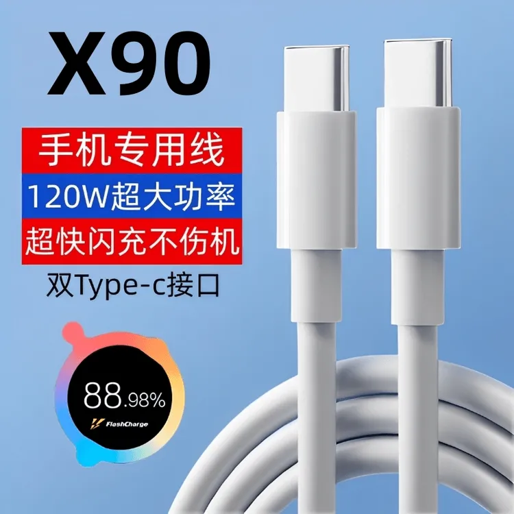 适用vivox90快充数据线X90原装充电线X90专用闪充线120W原版正品