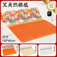 多功能艾灸毯草本加热全身热敷可拆卸电加热可调温可折叠便携