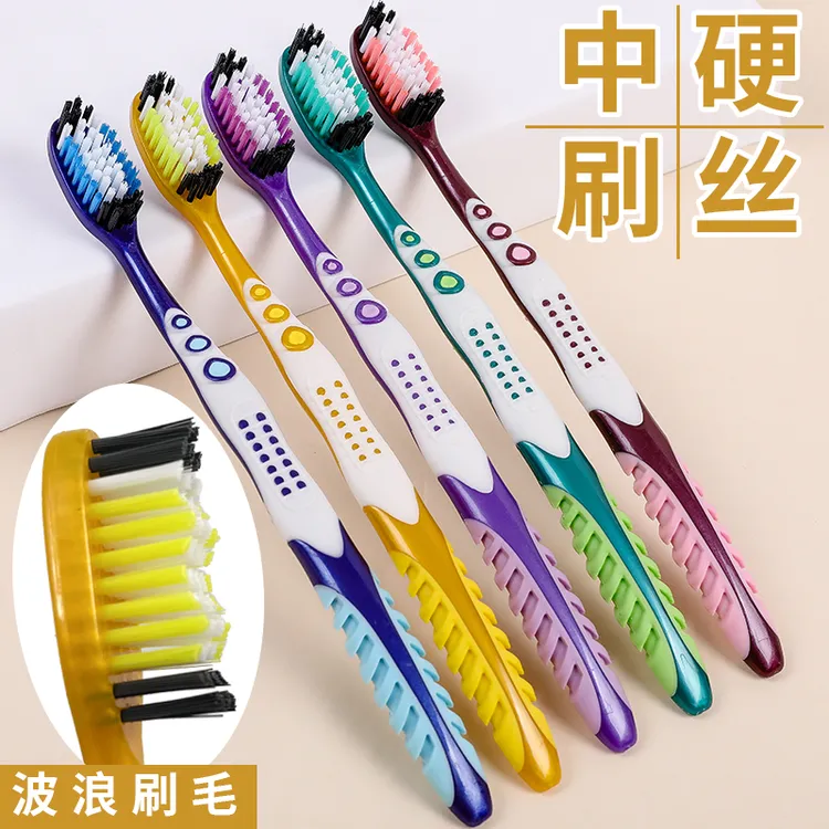 中硬毛牙刷家用成人牙刷高档独立包装宽头波浪刷丝通用家庭装批发