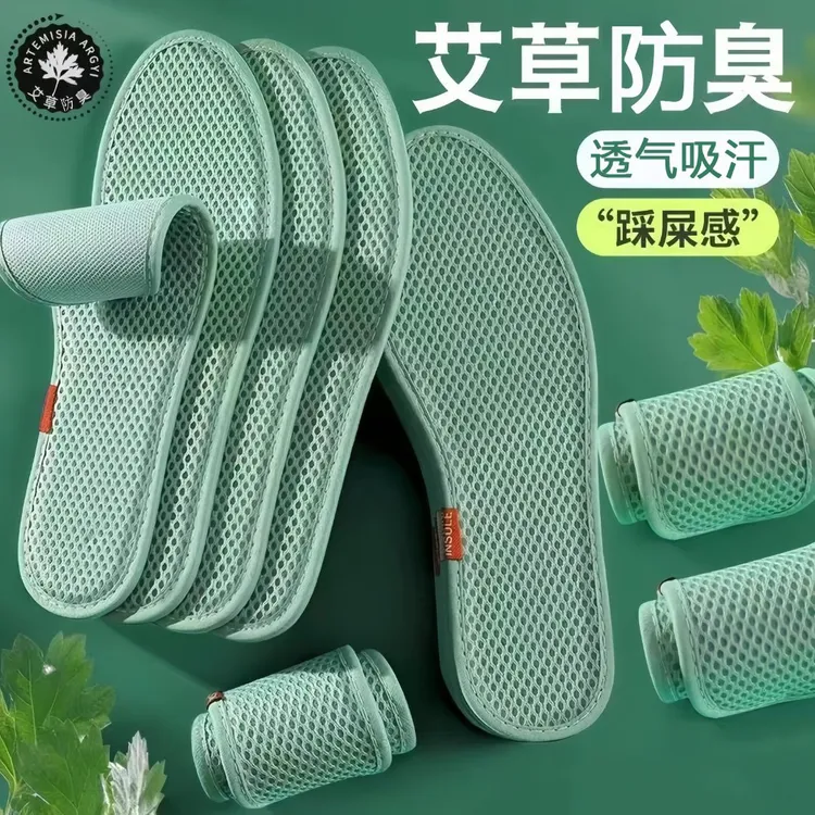 艾草防臭鞋垫男女款吸汗清凉透气运动柔软舒适夏天网眼军训鞋防透