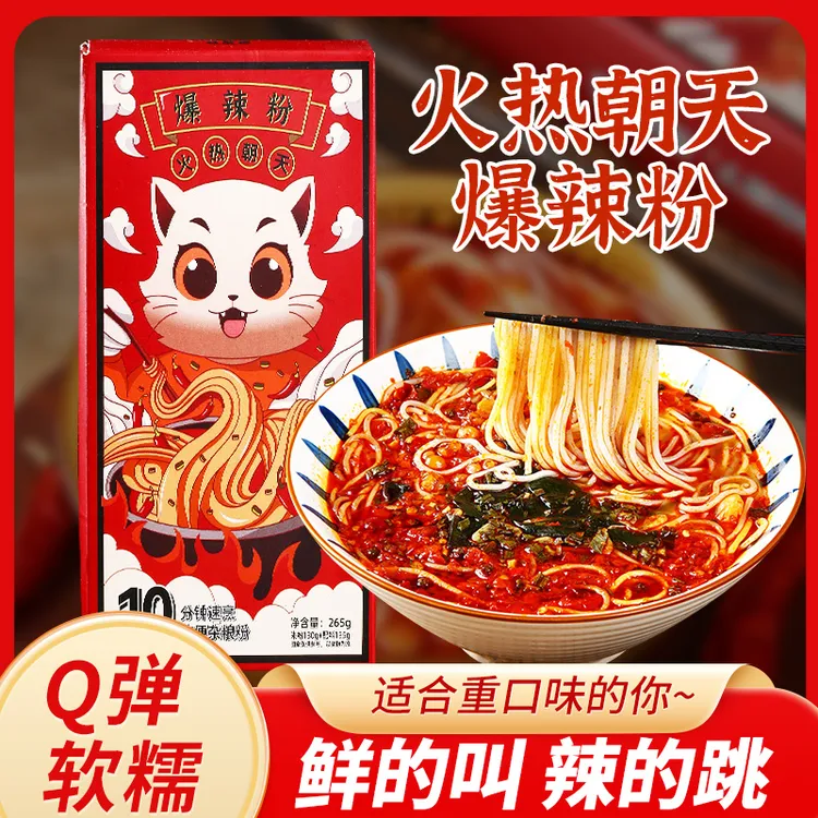 首富猫 江西辣魔鬼辣米线米粉爆辣美食网红盒装速食秘制麻辣米线