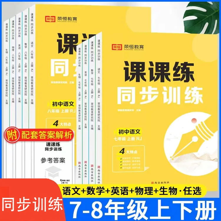 新版初中课课练人教同步训练78年级必刷题强化辅导资料书练习册