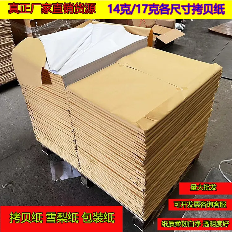 拷贝纸 雪梨纸 透明防潮纸服装包装纸蔬菜水果包装纸半透明纸