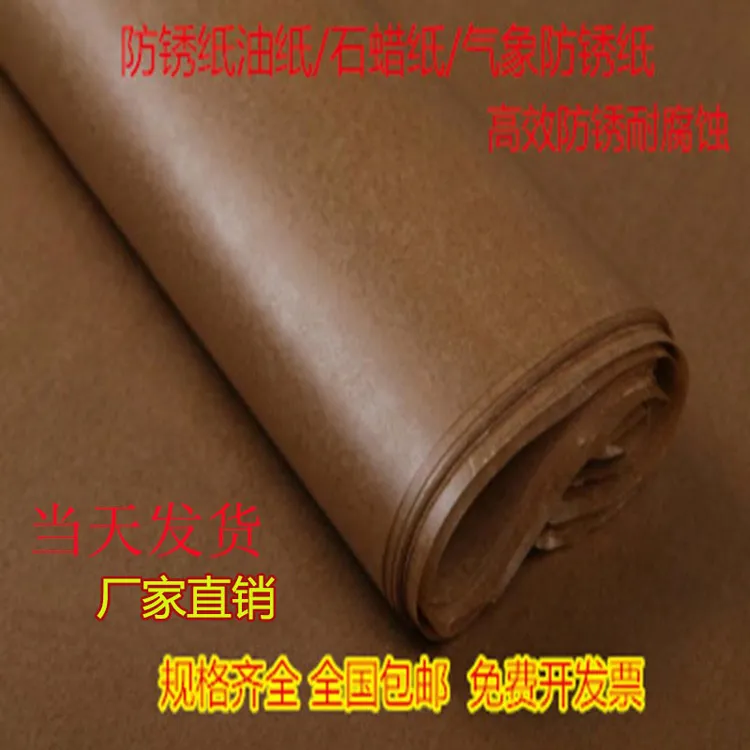 纸制品 包装纸 防锈纸