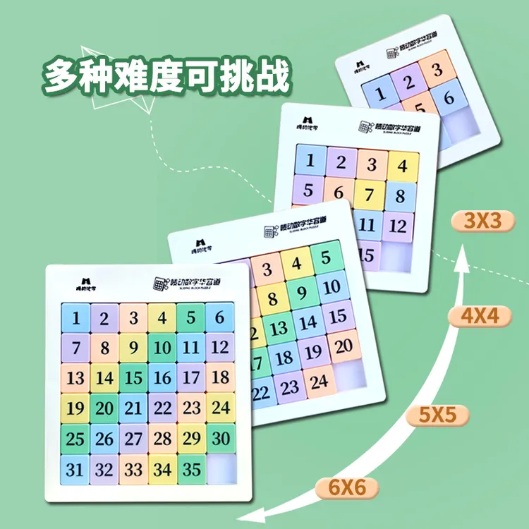 彩色磁力数字华容道 益智玩具 孩子思维逻辑训练精致顺滑发展启蒙