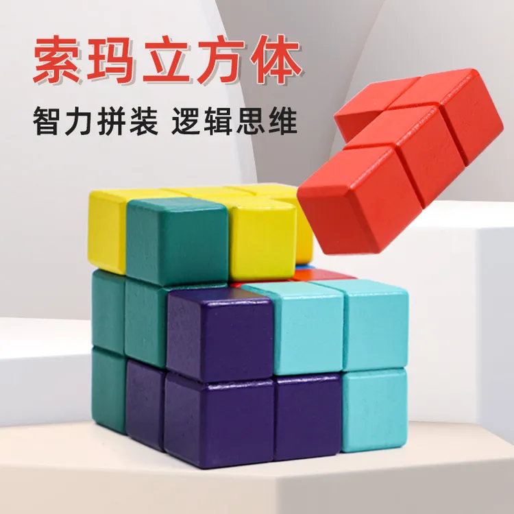 鲁班立体方块积木拼装玩具儿童观察力专注力空间思维训练趣味烧脑