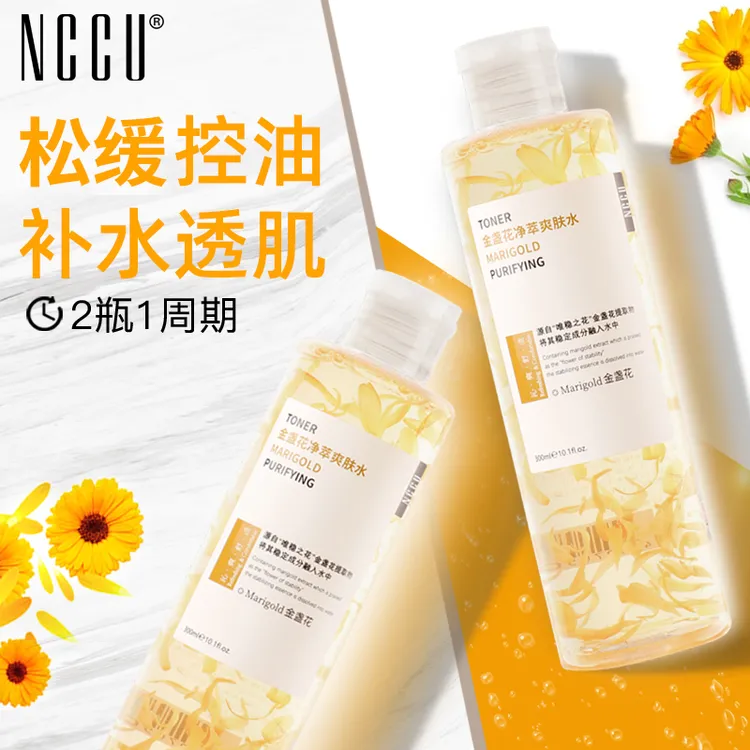 NCCU金盏花控油净萃爽肤水补水保湿敷水收细毛孔大容量