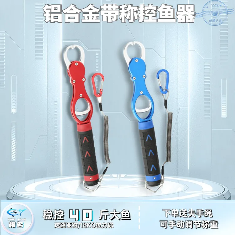 多功能铝合金带称取鱼器控鱼器控鱼钳夹鱼器抓鱼称鱼器渔具用品