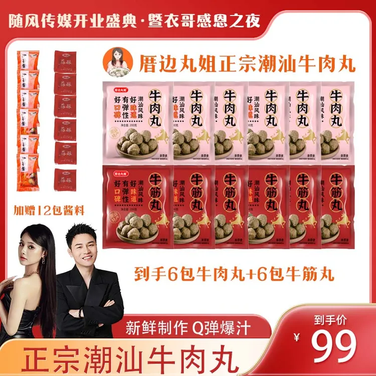 【衣哥专属】12袋实心手打正宗潮汕牛肉丸牛筋丸火锅烧烤200g/包S