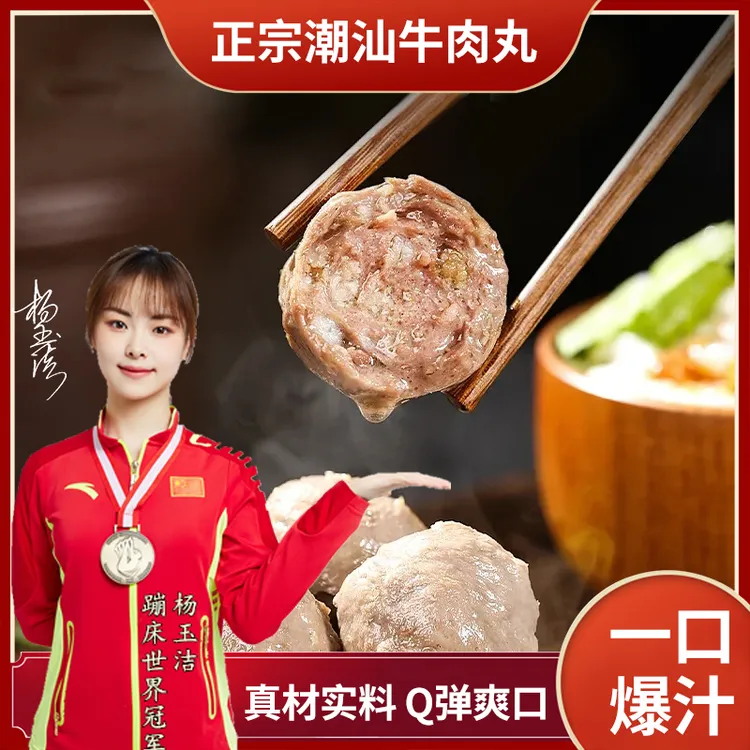 【Q弹爆汁】包邮8袋实心新鲜手打正宗潮汕牛肉丸牛筋丸200g/包