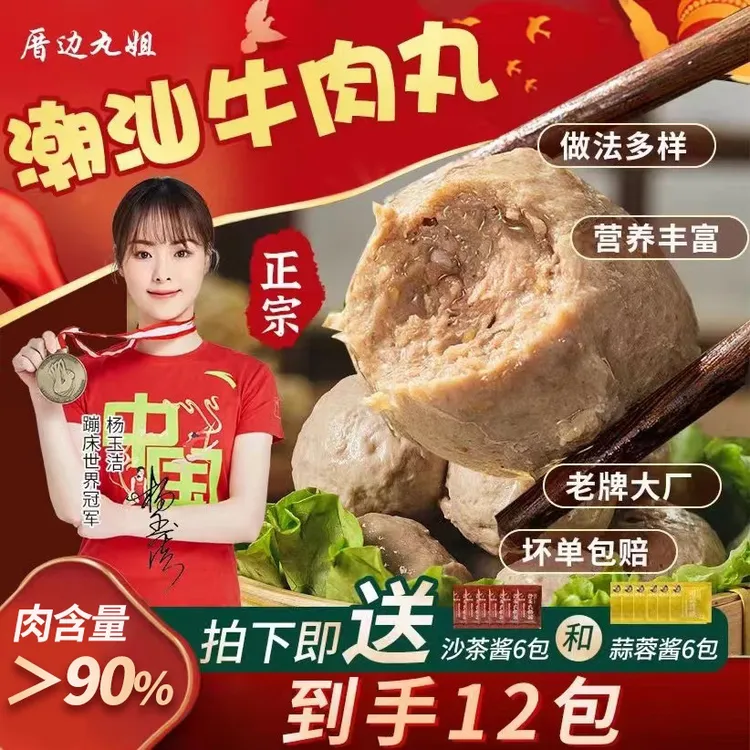 [12袋装】正宗潮汕牛肉丸牛筋丸烧烤涮火锅食材实心丸200g/包