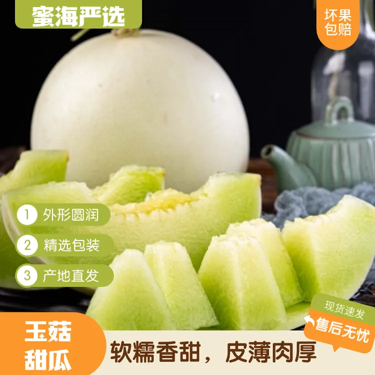 【蜜海严选】山东玉菇甜瓜4.5-5斤/7.5-8.5斤彩箱装软糯