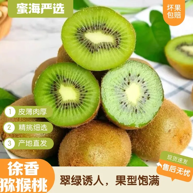 【蜜海严选】陕西徐香猕猴桃30枚装翠绿诱人果型饱满50-70g/枚