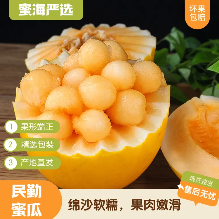 【蜜海严选】民勤蜜瓜7-8斤/8-9斤绵沙软糯果肉嫩滑肉厚香甜