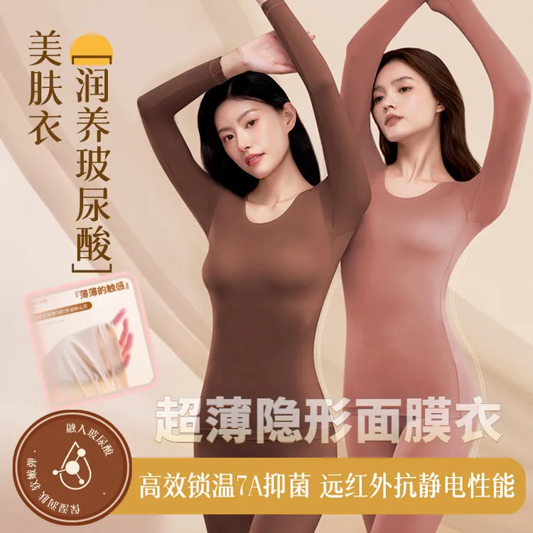 玻尿酸美肤衣超薄款肌底衣女士修身打底秋衣秋裤秋冬保暖内搭女Z