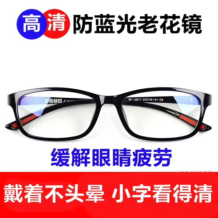 【好物专享】防辐射蓝光老花眼镜女轻便高清时尚超轻老花镜保护视力