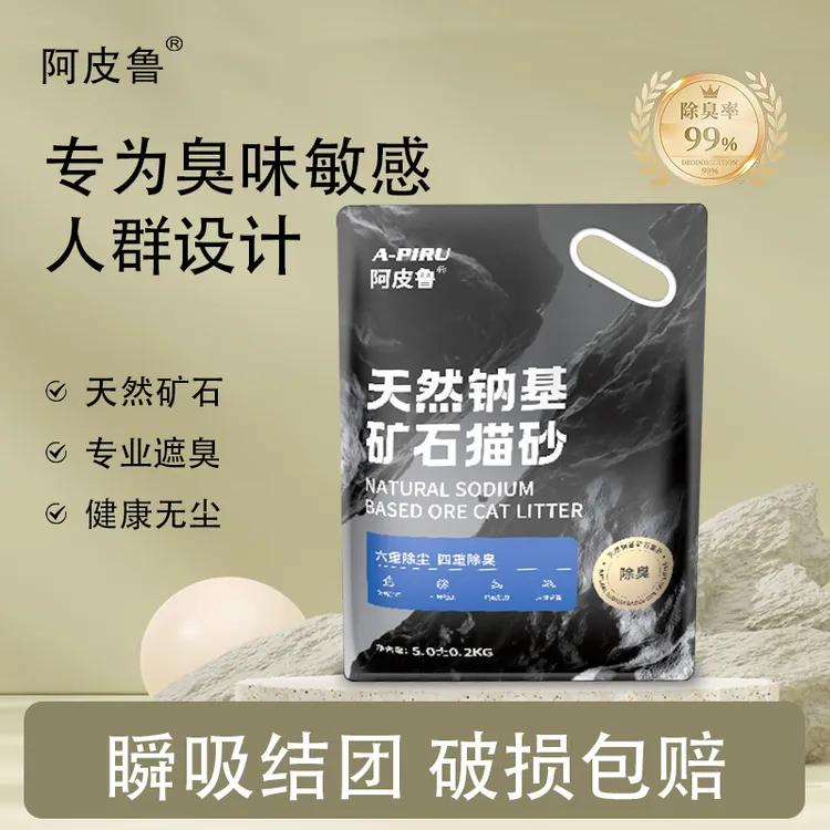 阿皮鲁钠基矿石猫砂抑菌除臭低尘强效家用除臭包邮10斤膨润土砂