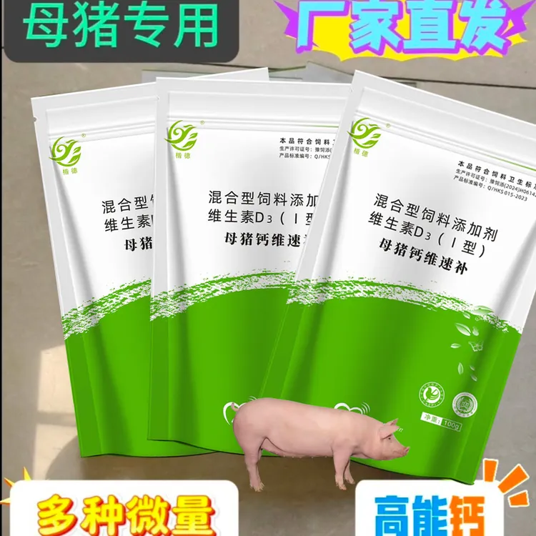 母猪钙维速补，母猪专用，补充多种维生素微量