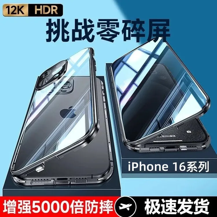 适用苹果16promax手机壳双面玻璃防窥iphone16新款全包保护套防摔