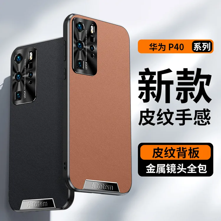 新款适用华为p40手机壳超薄皮纹高档男女款 P40pro全包防摔保护套