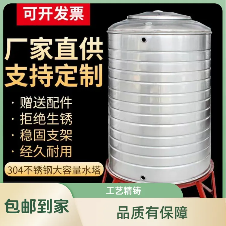 304不锈钢水箱水塔储水罐加厚家用储水桶太阳能蓄水桶屋顶水箱