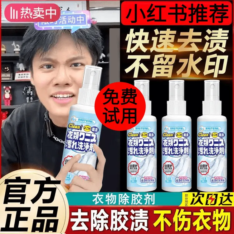 衣物除胶剂去玻璃胶结构胶指甲油去油漆焦油丙烯颜不伤衣物清洁剂