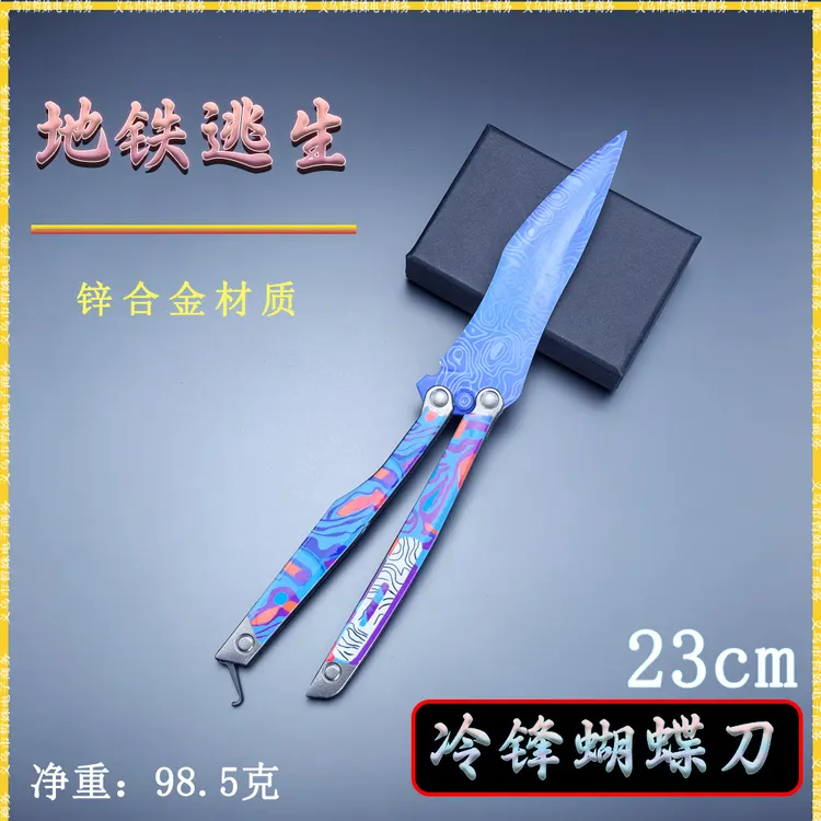 和平精英游戏周边兵器冷锋蝴蝶刀合金金属武器模型道具未开刃玩具