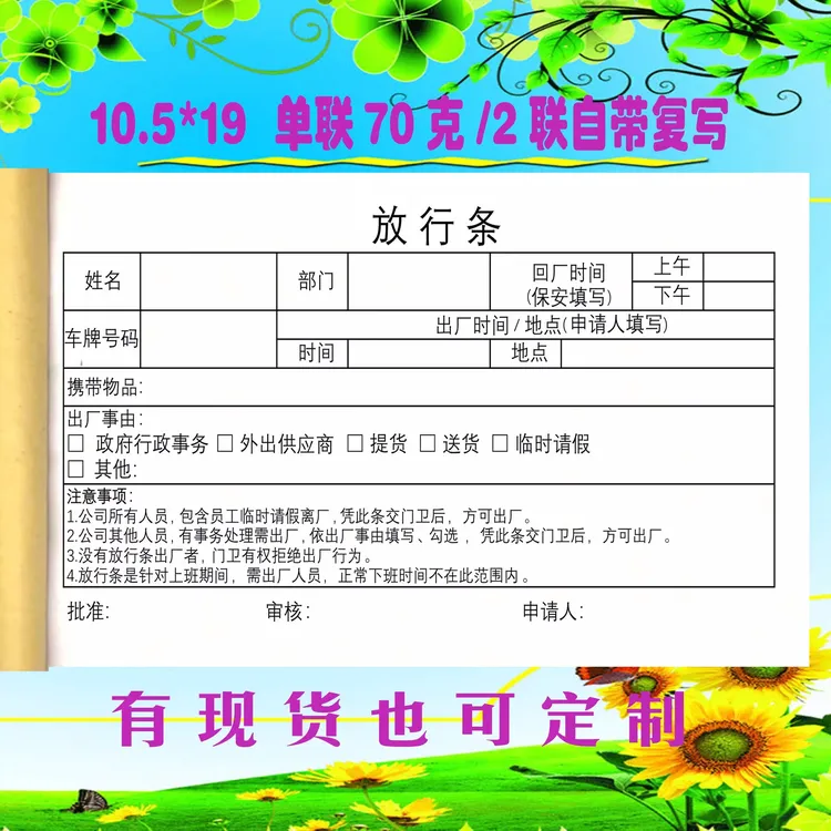 放行条车辆出入放行条出门放行条货物出厂放行条出差放行条定制