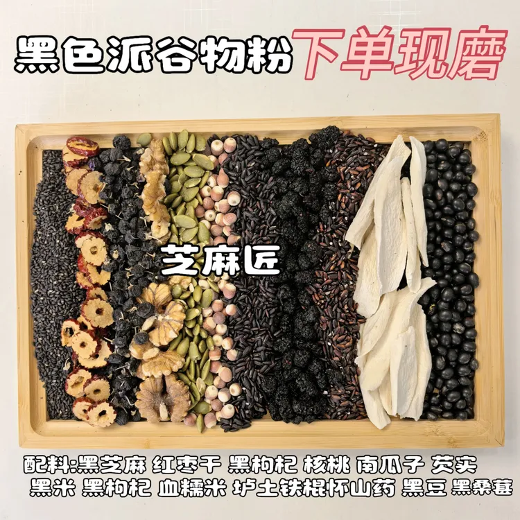 【现磨】五黑粉升级【黑色派谷物粉】以黑养黑 芝麻糊 浓郁  代餐粉