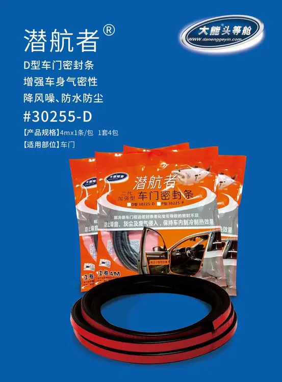SUV 四门大能汽车密封条防水防尘降风噪专用隔音条车门潜航者胶条