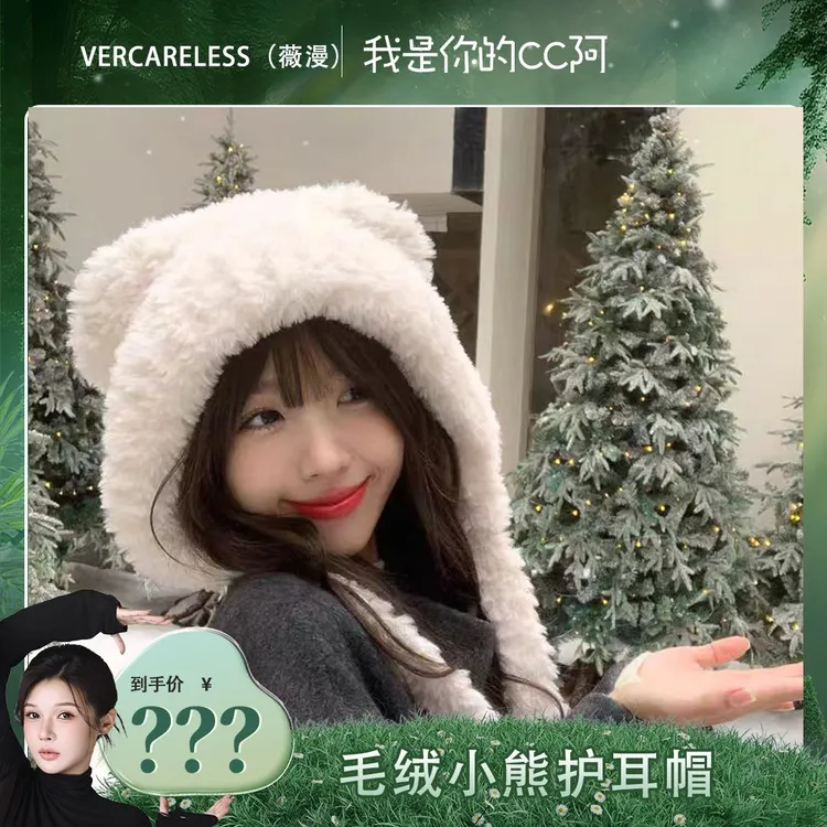 毛绒小熊护耳帽子百搭女冬季可爱加厚大头围保暖防寒显脸