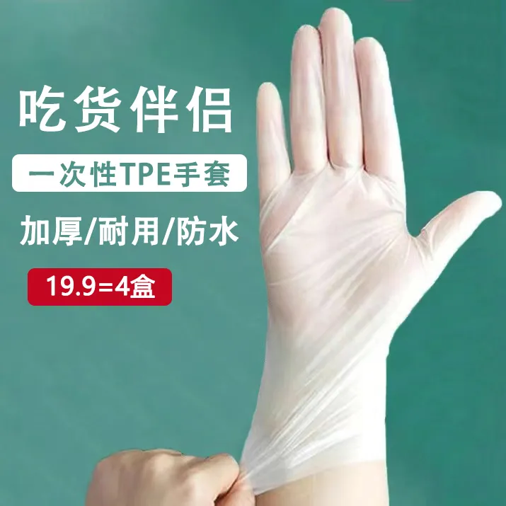 一次性手套一次性tpe手套耐用家用弹性加厚卫生高弹