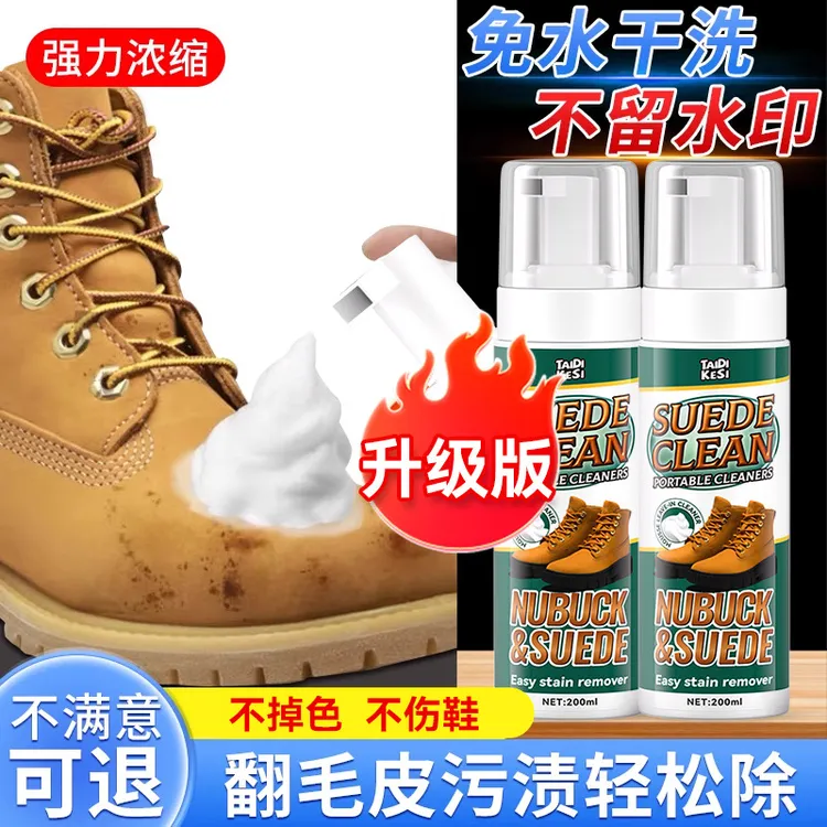 家用翻毛皮鞋清洁剂泡沫免洗麂皮反绒面鞋磨砂皮去污雪地靴清洗剂
