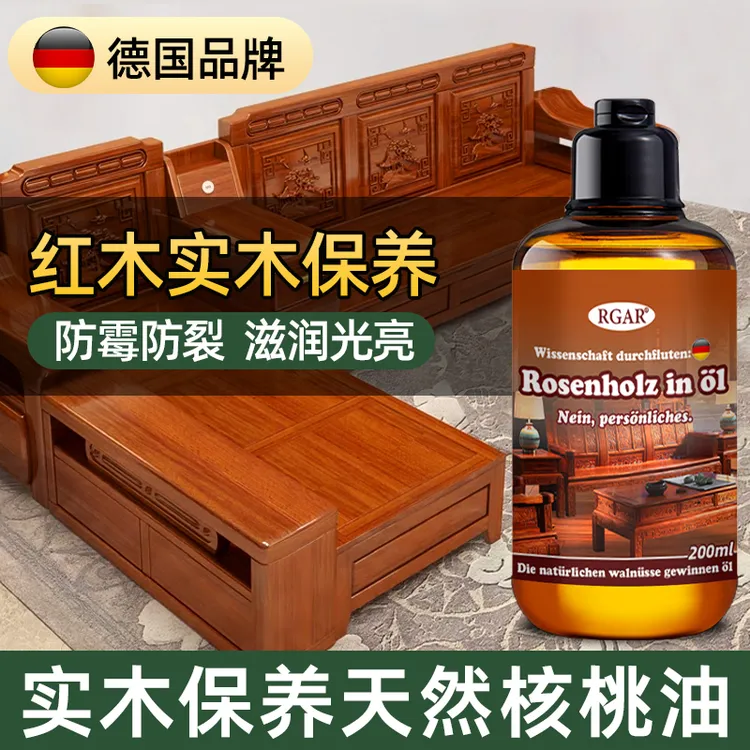 德国红木家具保养专用油护理木质家具核桃油地板打蜡上光文玩精油