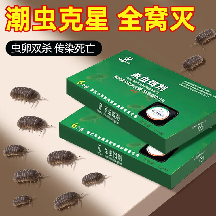 潮虫药家用全窝端室内非无毒诱捕剂盒灭除西瓜虫专用药鼠妇杀虫剂
