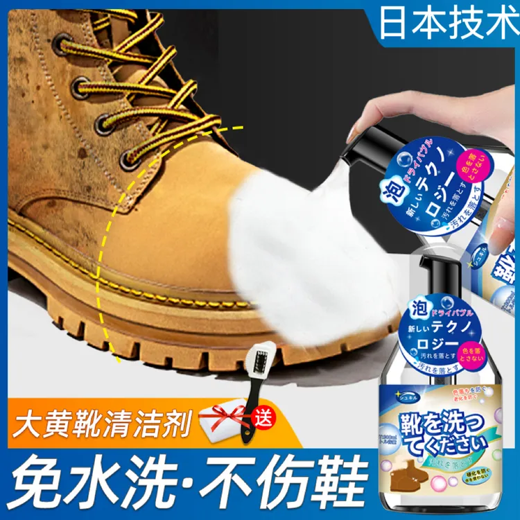 翻毛皮鞋专用护理麂皮反绒皮免洗清洁剂家用泡沫去污大黄靴清洗剂