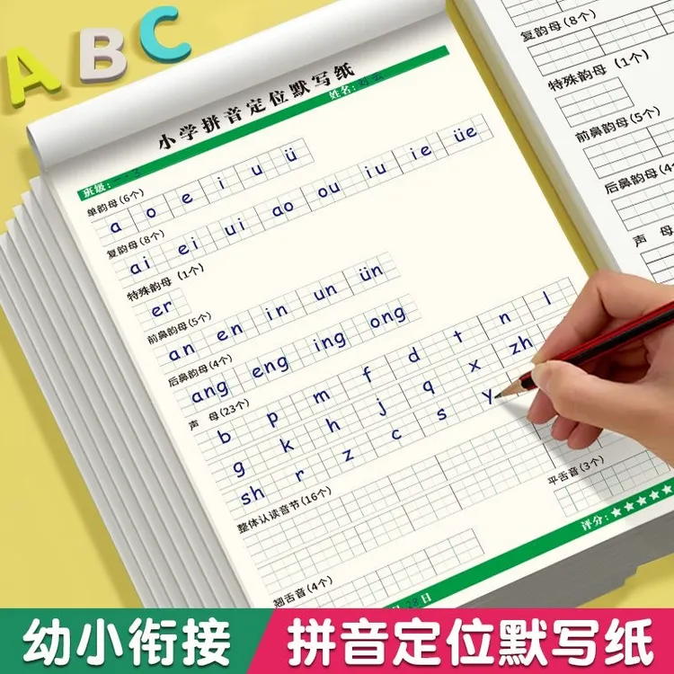 【升级加厚】小学拼音定位默写纸幼小衔接一年级字母表声母韵母练习