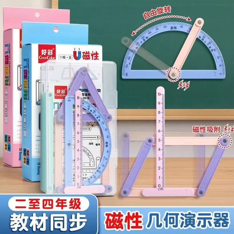磁性【2-4年级】磁吸几何平行四边形 三角形 多边形 17件套演示器