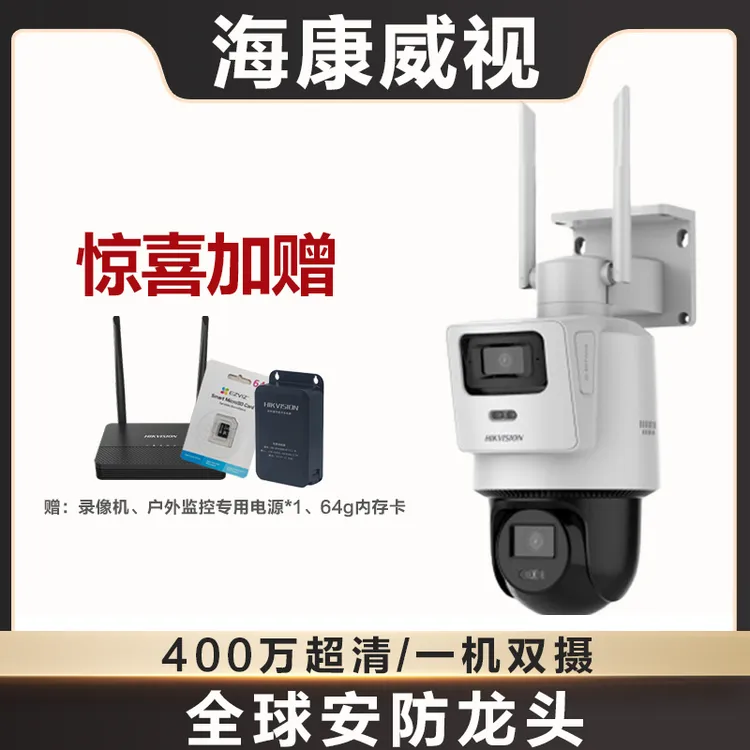 海康威视2SC3Q144MZ户外监控摄像头无线防水室内农村高清