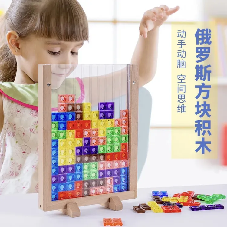 儿童益智早教多功能俄罗斯方块拼图立体积木游戏动手动脑益智玩具