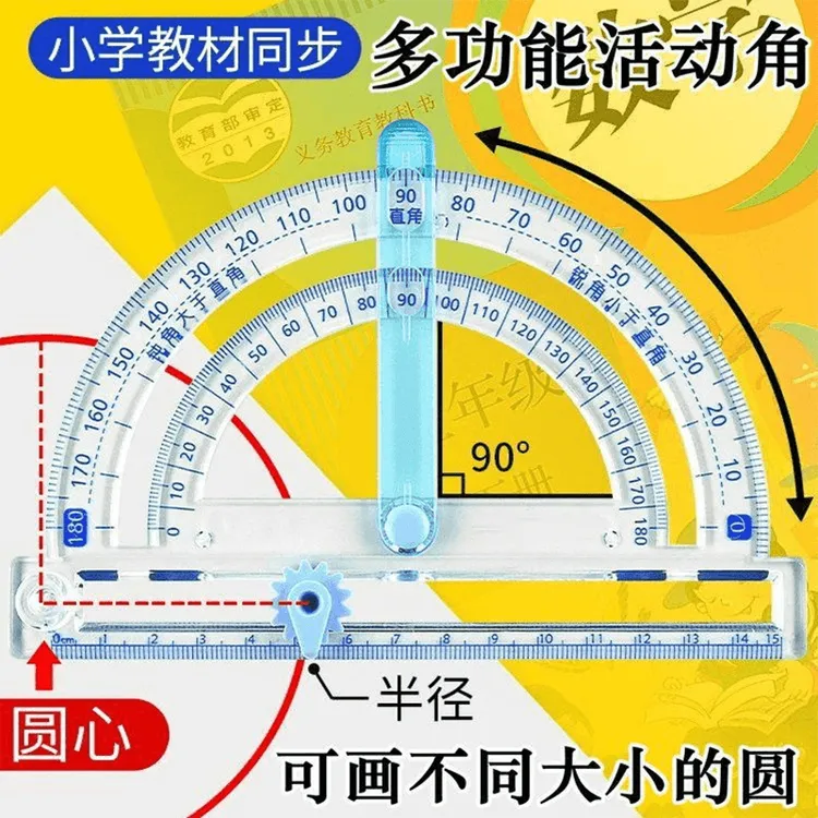 【四合一】多功能活动角尺角的认识演示器角的度量角器画角圆规直尺